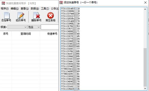 顺丰快递单号实时物流追踪查询 2