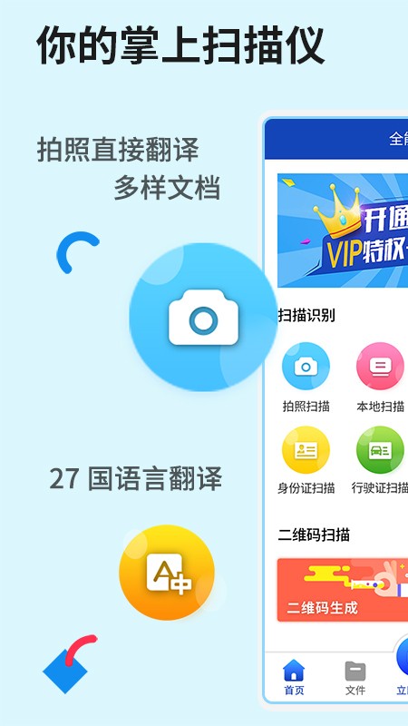 全能扫描工具 截图2