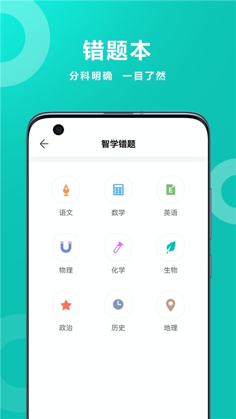智学网2025 截图3