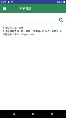 羊羊粤语 截图3
