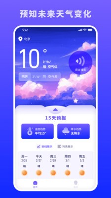 蜜秘天气 截图2