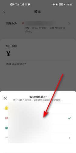 免费将微信余额转到银行卡的方法 3