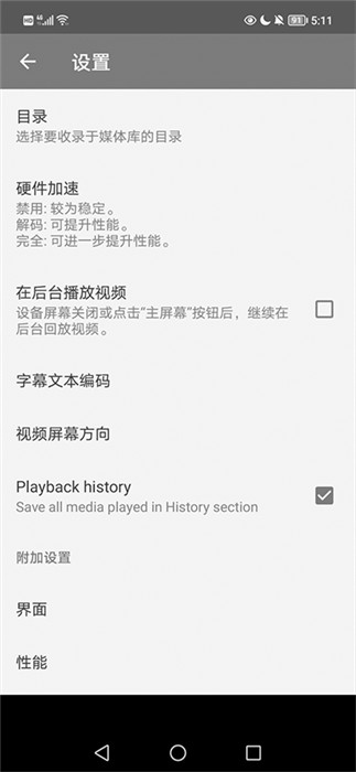 RMVB Player HD安卓版 截图2