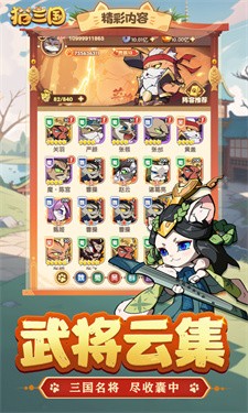 猫三国最新版 截图4