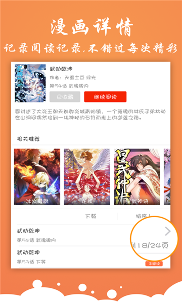 有狐漫画免费版 截图1