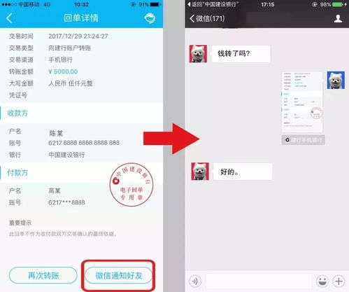 如何进行手机银行转账操作 2