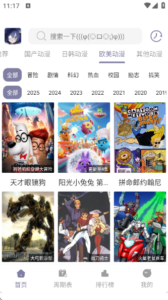 森林动漫New 截图4