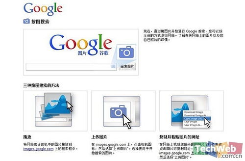 Google以图搜图详细使用方法教程 3