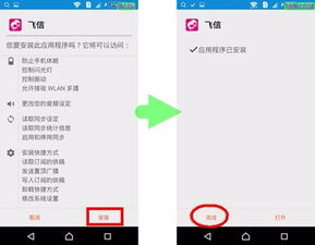 如何下载并安装手机飞信 2