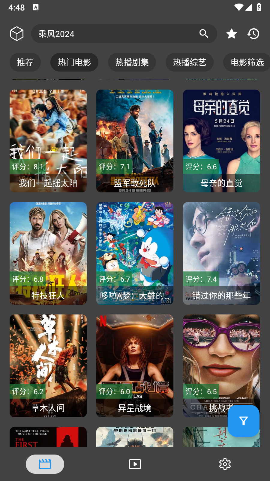 搜片com下载安装 截图3