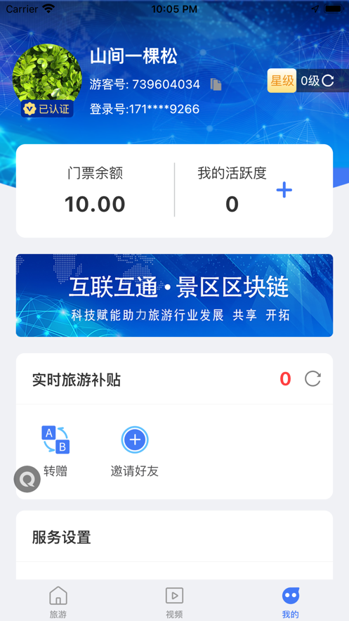 旅游联盟链app 截图3