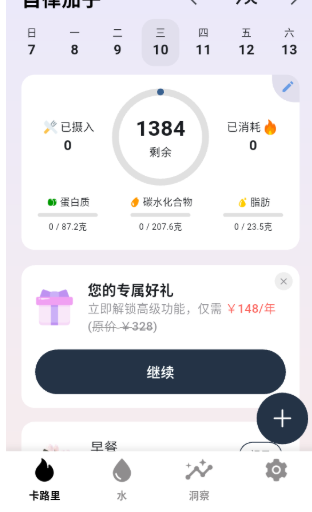 自律茄子 截图6