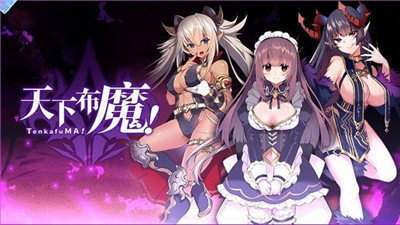 tenkafuma天下布魔官网 1