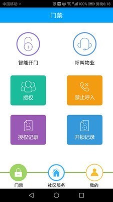 滔泊智能 截图1