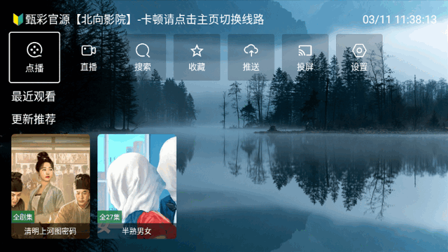 北向影视 截图2
