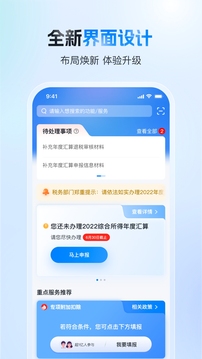 个人所得税官网版 截图1