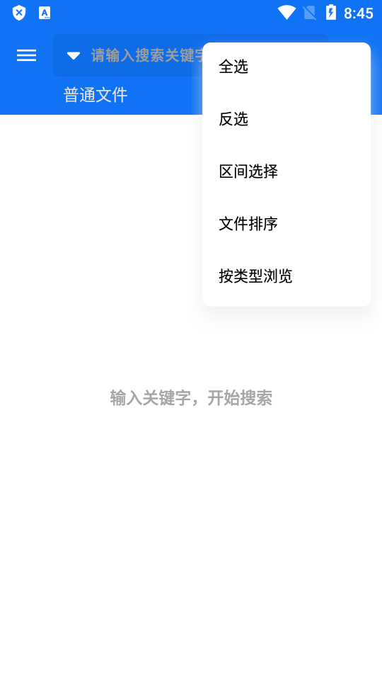 黑盒闪搜 截图3