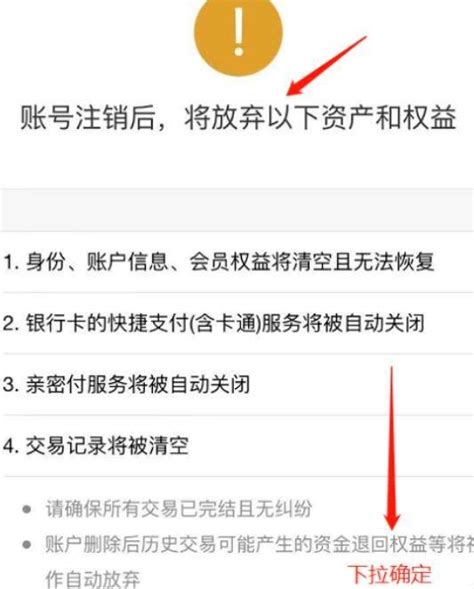 如何注销支付宝账户？ 4