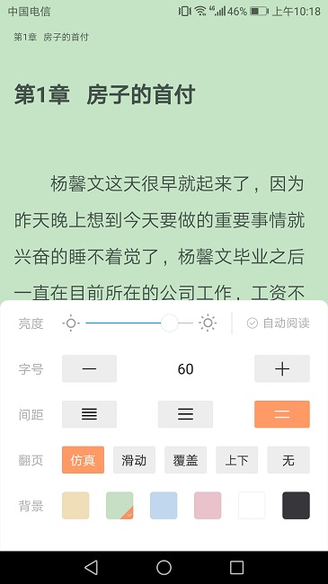 悦己小说 截图2