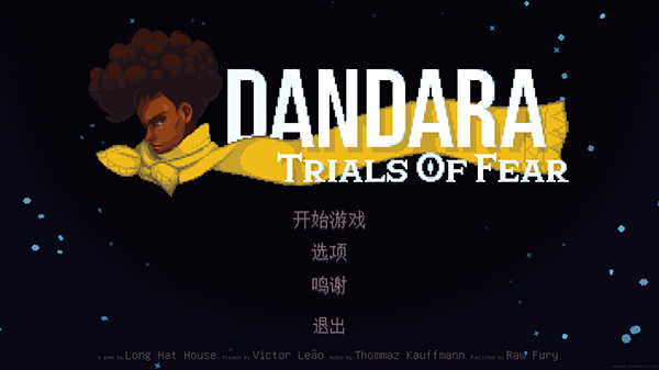 丹达拉：恐惧试炼 1