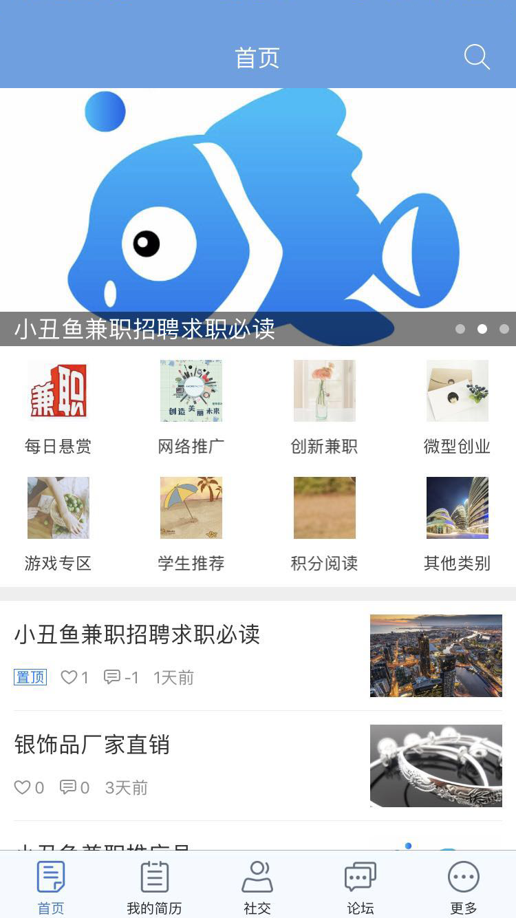 小丑鱼兼职 截图3