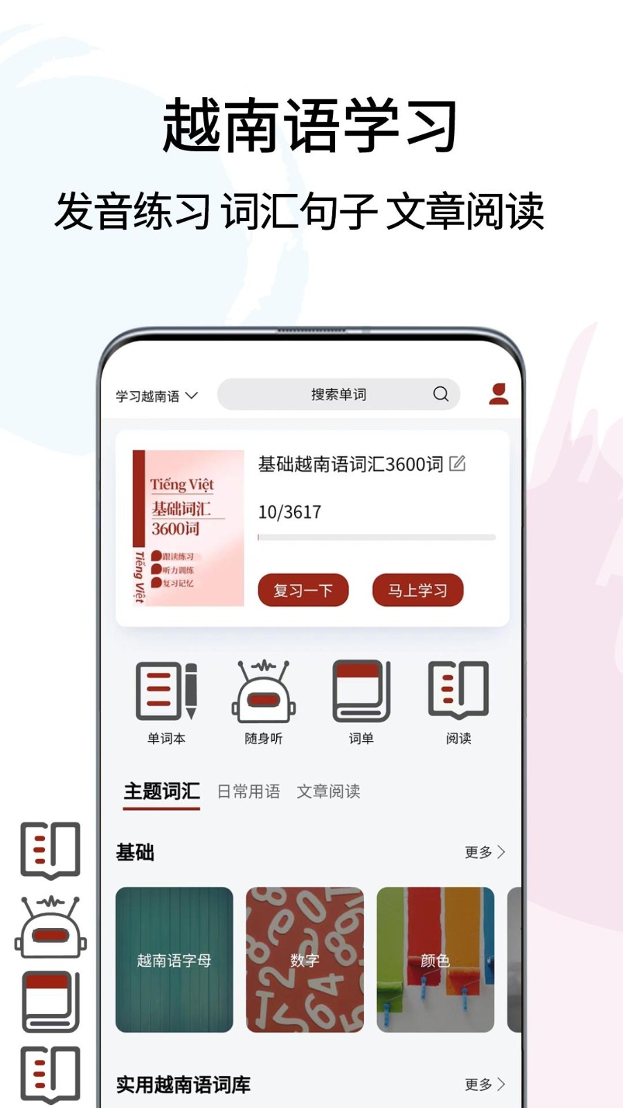 越南语翻译通app 截图5