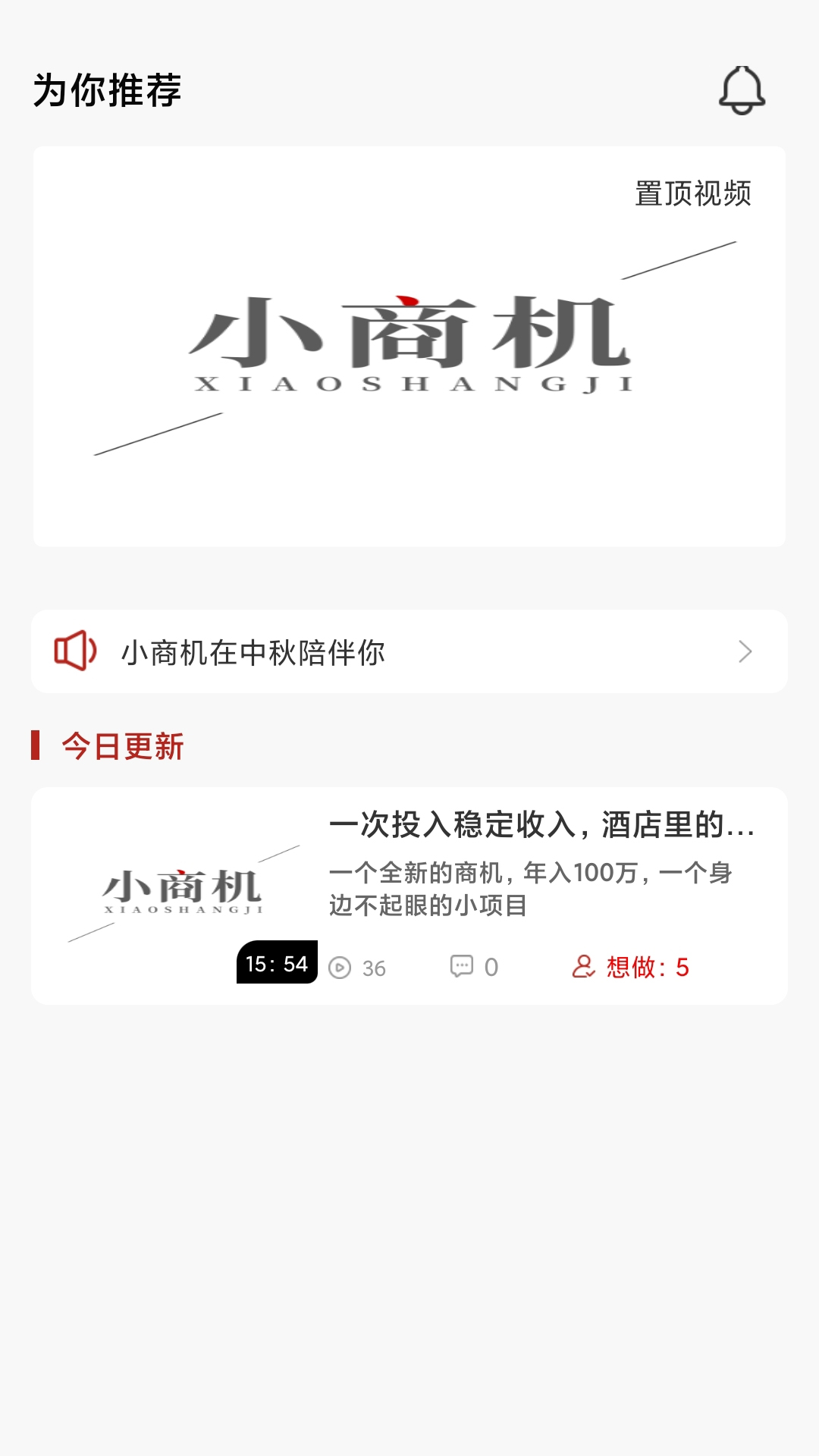 小商机v1.0.0 1