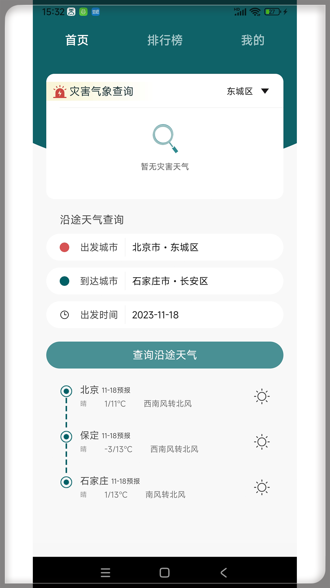 勒夫安驾app 截图1