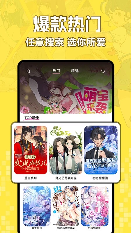 好看免费漫画最新版 截图2