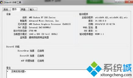 如何轻松开启系统显卡硬件加速 1