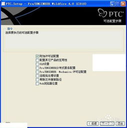一键式光盘安装ProE4.0快速指南 1