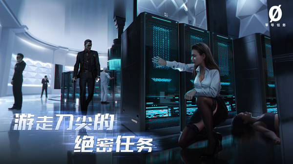 零号任务 截图2