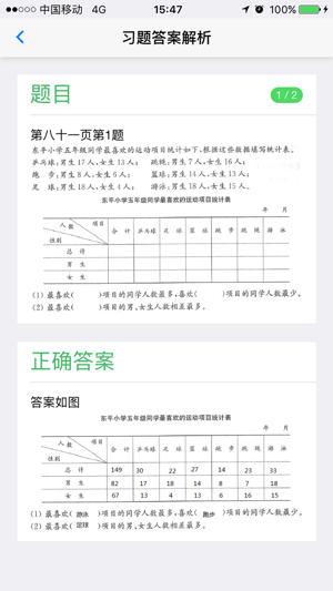 零五网答案大全正版 截图3