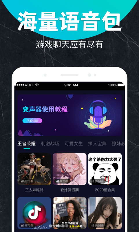 魔力变声器最新版 截图4