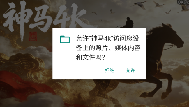 神马4k免费版本 截图10