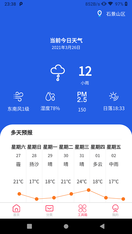 高清壁纸大师 1