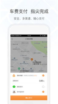 揭秘！万顺叫车APP轻松查看打车预估费用的秘籍 2