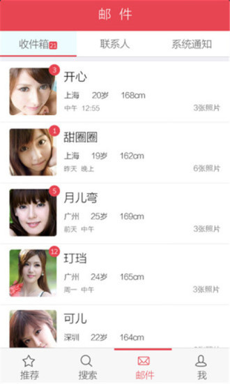 同城约恋 截图2