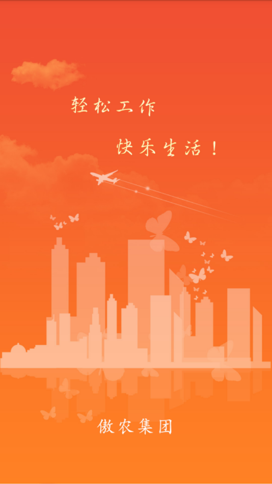 傲农OA 1