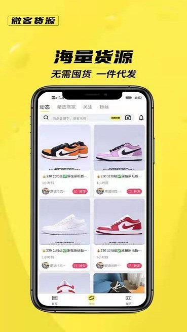微客货源APP 截图3