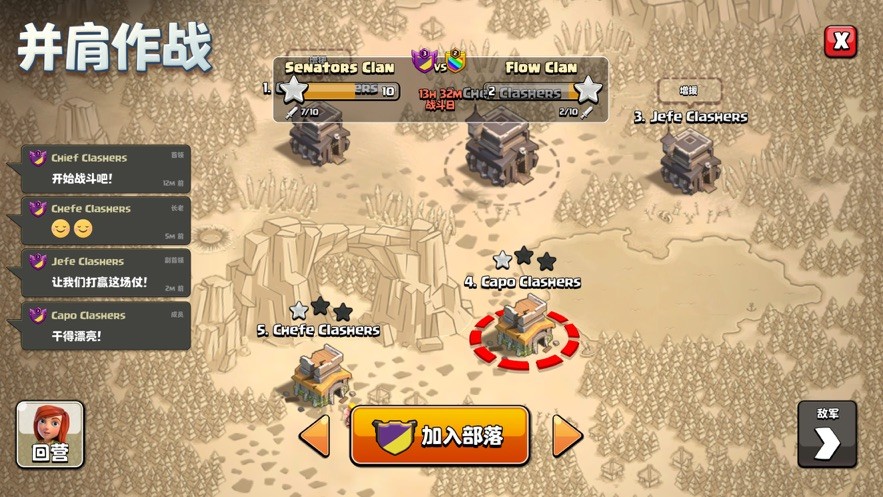 部落冲突Clash of Clans  截图5