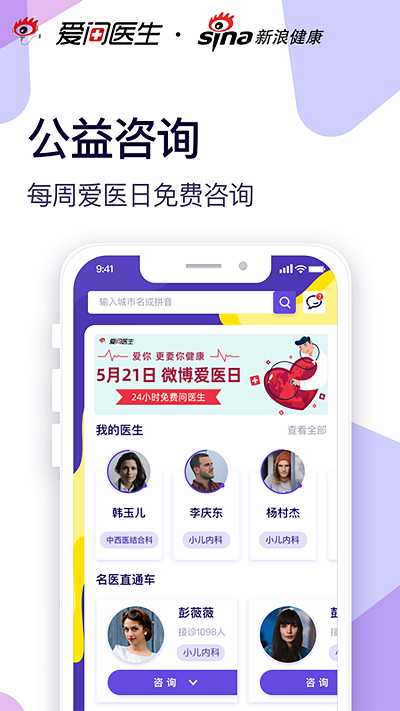 爱问健康app 截图3