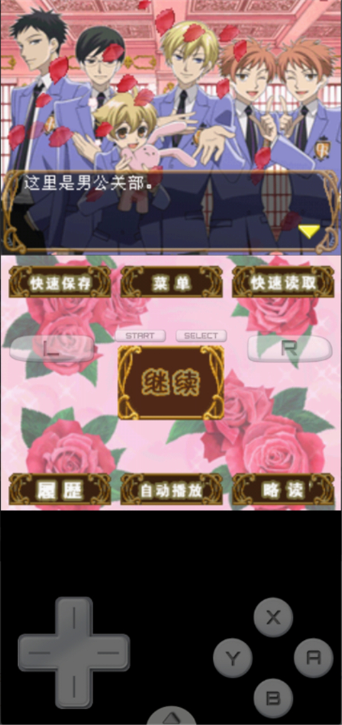 樱兰高校男公关部游戏汉化版 截图2