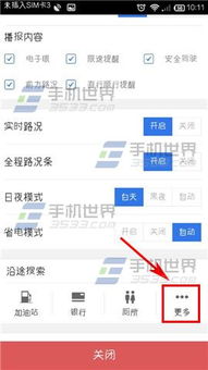 使用百度地图导航时，如何搜索并添加沿途加油站作为途经点？ 3