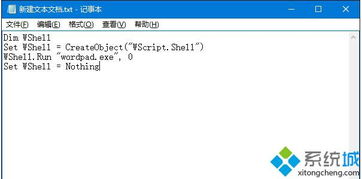 Win10秘笈：怎样隐藏任意程序的运行界面？ 1