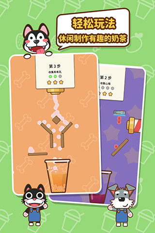 我的奶茶屋免费版 1