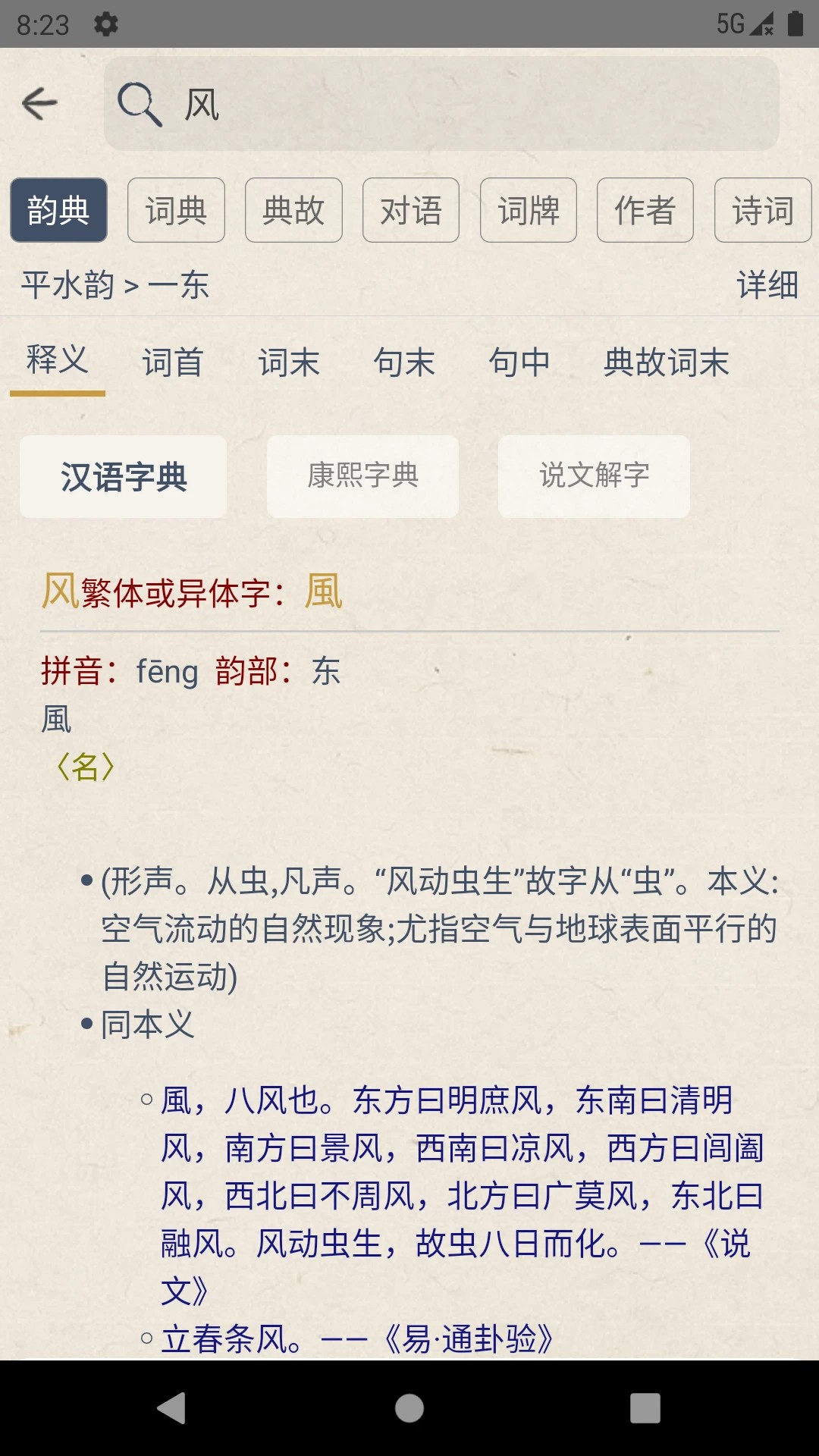 搜韵一一平水韵 截图2