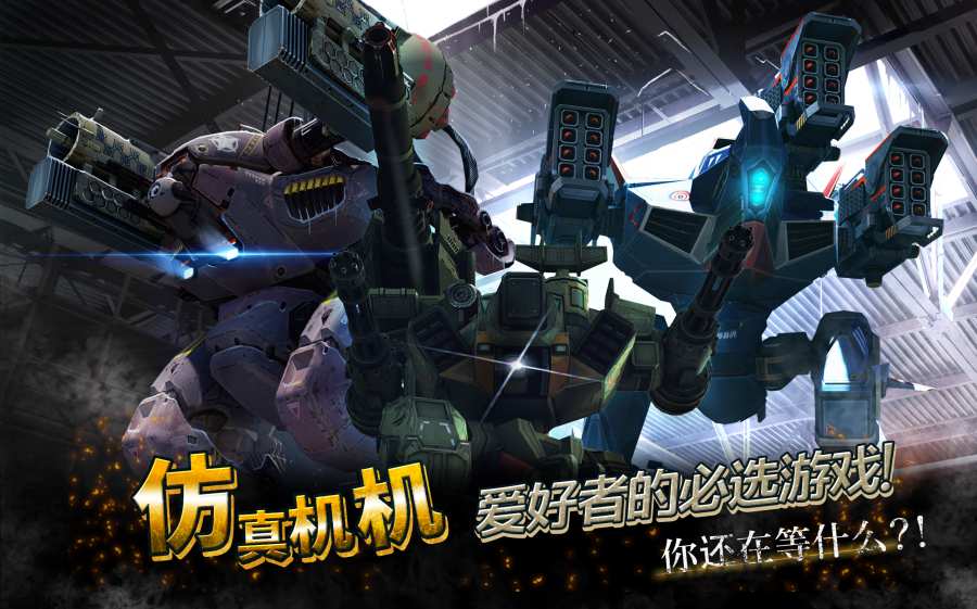 机甲战队最新版2025 截图2