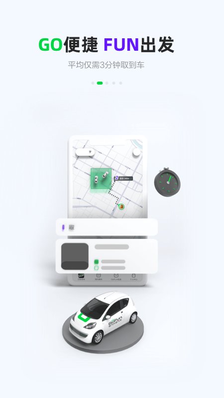 gofun出行2025 截图4