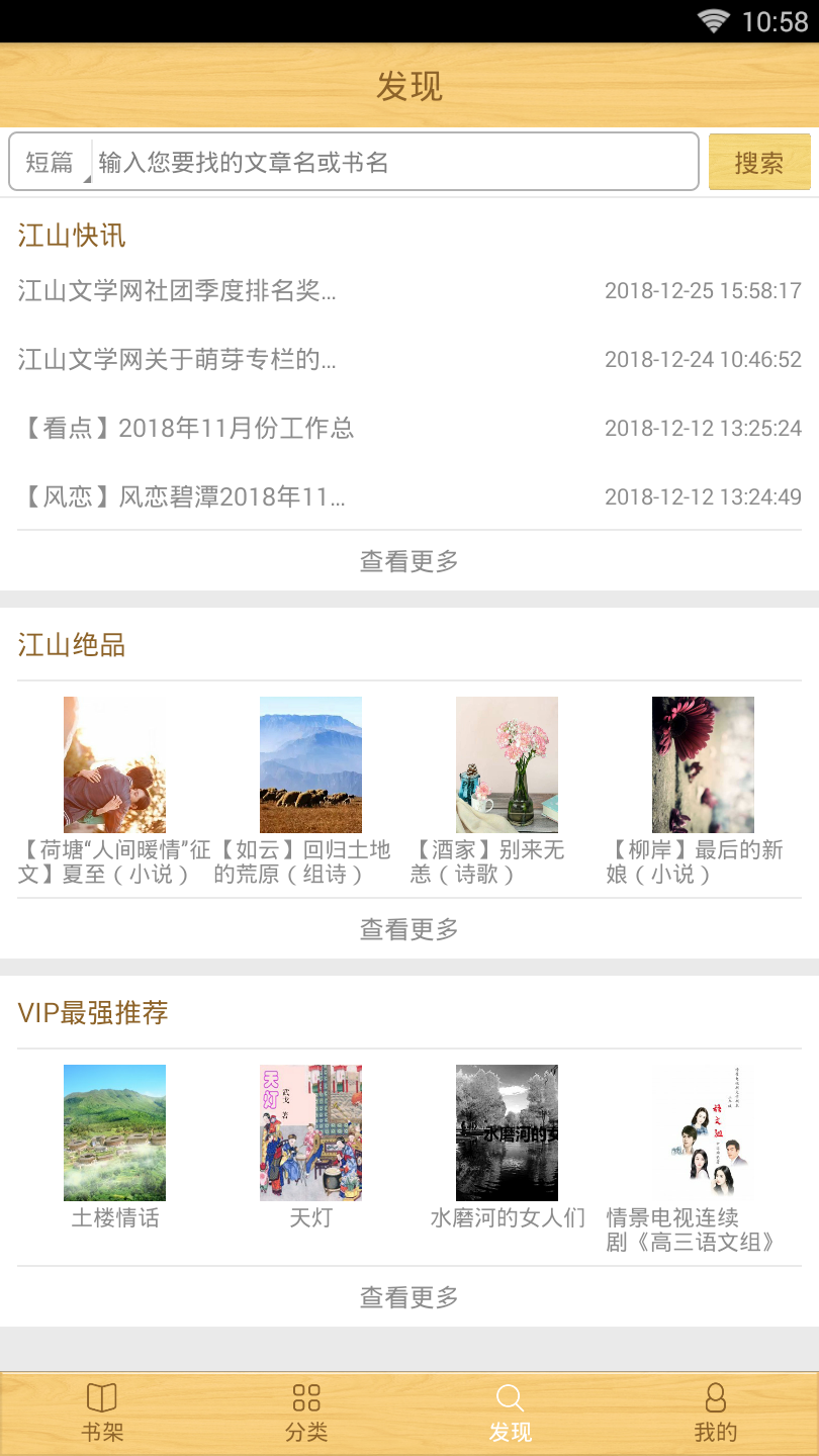 江山文学 截图3